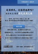美國(guó)移民，還值得選擇嗎？