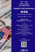 緯博24周年客戶(hù)答謝系列活動(dòng)之全球征稅時(shí)代下的資產(chǎn)保護(hù)及傳承沙龍